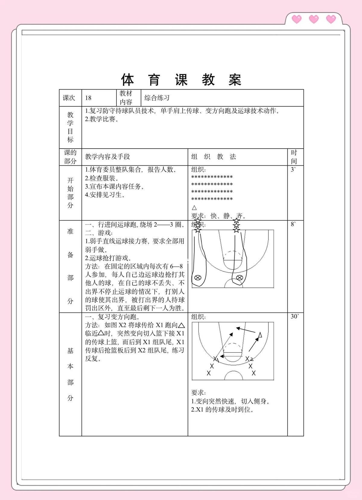 业余篮球爱好者如何在日常训练中缓解压力?