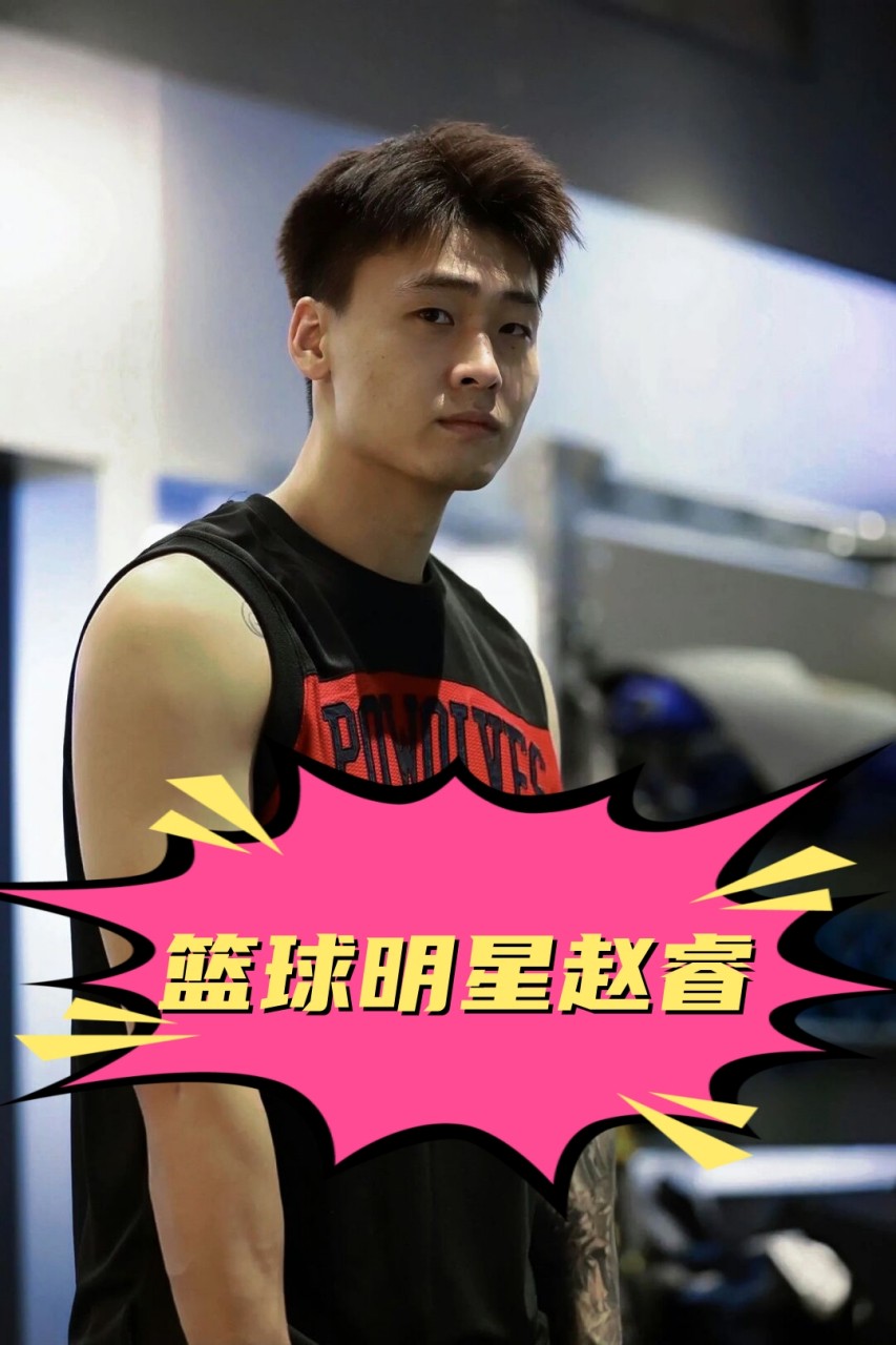赵睿篮球训练营怎么样